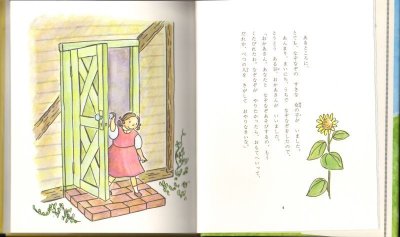 画像1: なぞなぞのすきな女の子（児童書）【状態A】