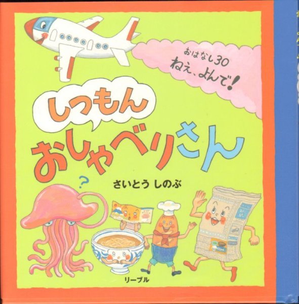 画像1: しつもんおしゃべりさん【状態A】 (1)