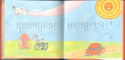 画像1: しつもんおしゃべりさん【状態A】