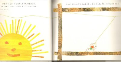 画像1: くもさんおへんじどうしたの【状態C】