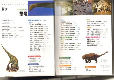 画像1: 恐竜 　小学館の図鑑NEO 【状態B】