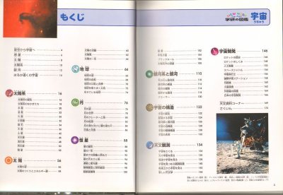 画像1: 宇宙 (ニューワイド学研の図鑑)【状態B】2