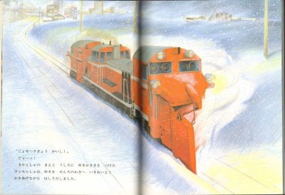 画像1: すすめ！じょせつきかんしゃ（こどものとも年中向き143号）【状態C】