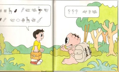 画像1: おばけとぼく【バーゲンブック】