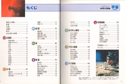 画像1: 宇宙 (ニューワイド学研の図鑑)増補改訂版【状態A】