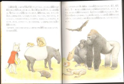 画像1: しっぽがない！（たくさんのふしぎ365号）【バーゲンブック】