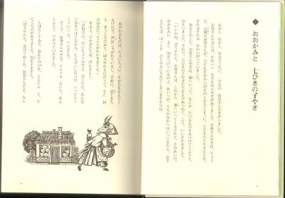 画像1: グリムの昔話〈1〉野の道編（児童書）【状態A】アウトレットブック　　　　　　　