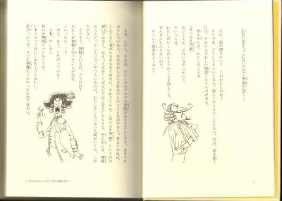 画像1: ほらふき男爵の冒険 (児童書)【バーゲンブック】