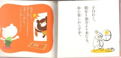 画像1: 子ども版声に出して読みたい日本語 （3）朋有り　遠方より来る【状態C】2