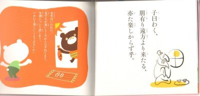 画像1: 子ども版声に出して読みたい日本語 （3）朋有り　遠方より来る【状態C】