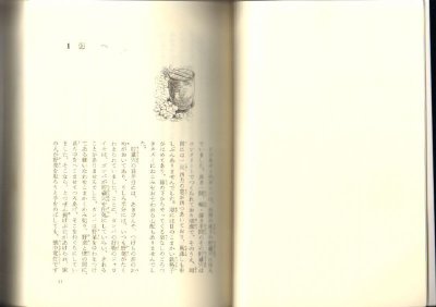 画像1: 冒険者たち ガンバと15ひきの仲間（岩波少年文庫44））（児童書）【バーゲンブック】