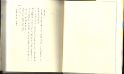 画像1: ふりむいた友だち（児童書）【状態C】2　アウトレットブック　　　