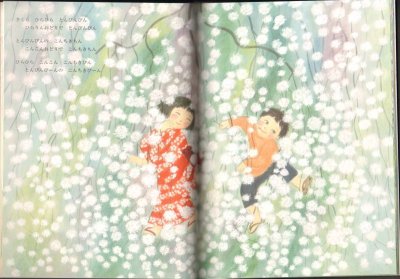 画像1: さくらひらひら　とんぴんぴん（こどものとも年中向き348号）【状態B】2アウトレットブック