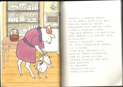 画像1: ぶたぶたくんの　おかいもの（こどものともセレクション）【状態C】