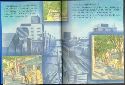 画像1: 小さな四角い海・谷津干潟（たくさんのふしぎ254号）【状態A】