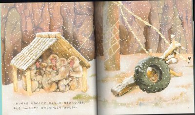 画像1: ゆきのひの　どうぶつえん（ちいさなかがくのとも153号）【状態C】