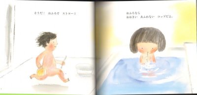 画像1: おふろで　ストロー（ちいさなかがくのとも146号）【状態C】
