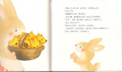 画像1: おばあちゃんのたんじょうび【状態C】