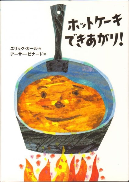 画像1: ホットケーキできあがり！【状態C】/ (1)