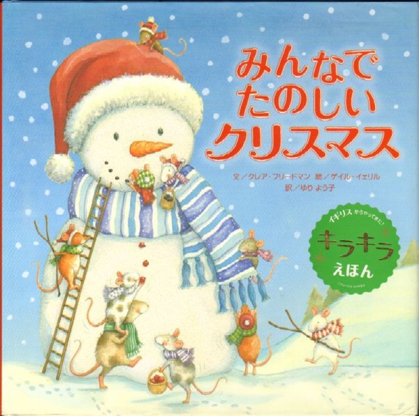 画像1: みんなで たのしい クリスマス【状態C】/ (1)
