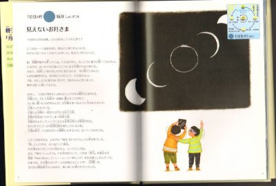 画像1: 月の満ちかけ絵本【状態B】/