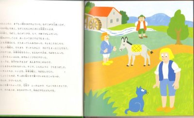 画像1: 長ぐつをはいたねこ（ミキハウス）【バーゲンブック】2