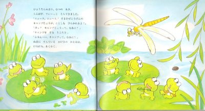 画像1: 10ぴきのかえるはじめてのキャンプ　（PHPにこにこえほん）  【状態A】