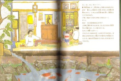 画像1: おぼん　ふるさとへ帰る夏（たくさんのふしぎ293号）【状態C】