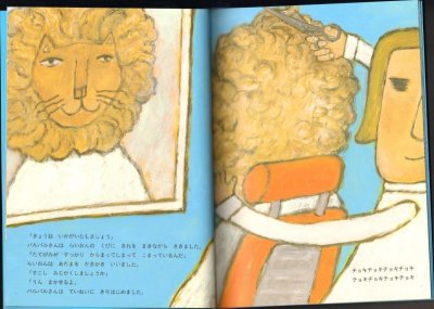 画像1: バルバルさん（こどものともセレクション）【状態A】