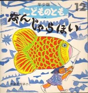 絵本 こどものとも バラ可能本あり 本の状態は別ページでご確認 ペット喫煙なし 市内NPО 児童らにペット防災絵本 飼い主の責任知る機会に