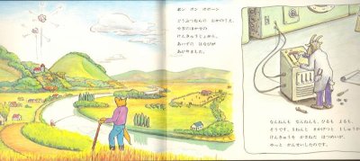 画像1: やぎのはかせの　だいはつめい（こどものとも355号）【状態B】希少本