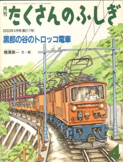Amazon.com: トロッコ (ふしぎ文学館): 9784882930938: かんべ