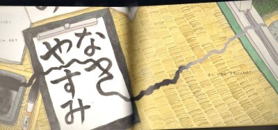 画像1: カタツムリにげた（こどものとも年中向き354号）【状態A】