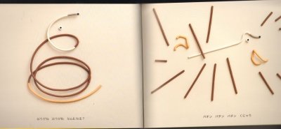 画像1: はりがねなんになる?(こどものとも年中向き357号)【バーゲンブック】
