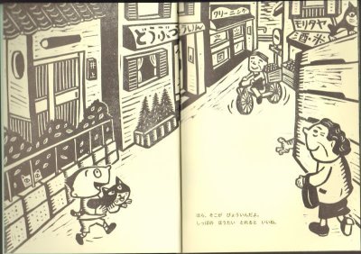 画像1: フーちゃんみなかった？（こどものとも年中向き356号）【状態A】アウトレットブック