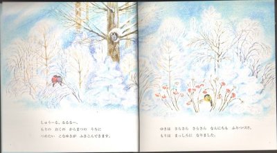 画像1: りすともりのあしおと（こどものとも年少版465号）【状態C】
