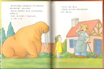 画像1: あそぼうよセイウチ【状態C】/