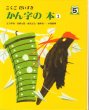 画像5: こくごだいすき 全8巻【状態B】 (5)