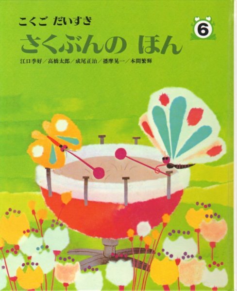 画像6: こくごだいすき 全8巻【状態B】 (6)