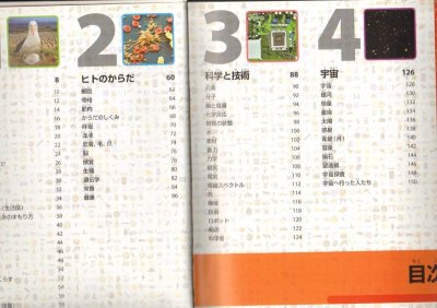画像1: なんでも！いっぱい！こども大図鑑【状態 A】