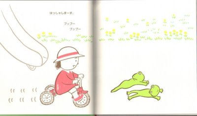 画像1: さんりんしゃにのって【状態C】/