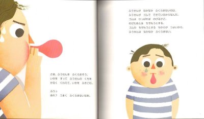 画像1: ふうせんで　あそぼう（かがくのとも559号）【状態C】