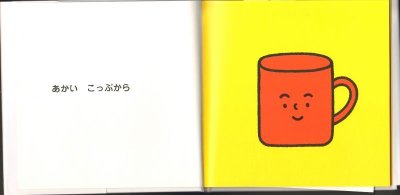 画像1: 赤ちゃんのための色のえほん【状態C】/