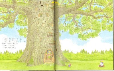 画像1: くすのきだんちのなつやすみ【状態A】/