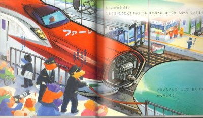 画像2: しんかんせんでビューン【状態C】/