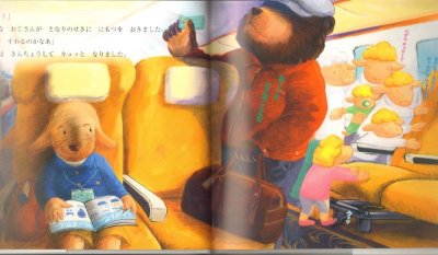 画像3: しんかんせんでビューン【状態C】/