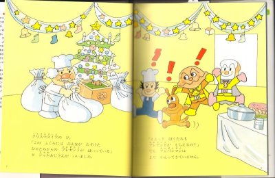 画像1: アンパンマンのクリスマス【状態C】