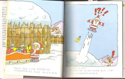 画像2: アンパンマンのクリスマス【状態C】
