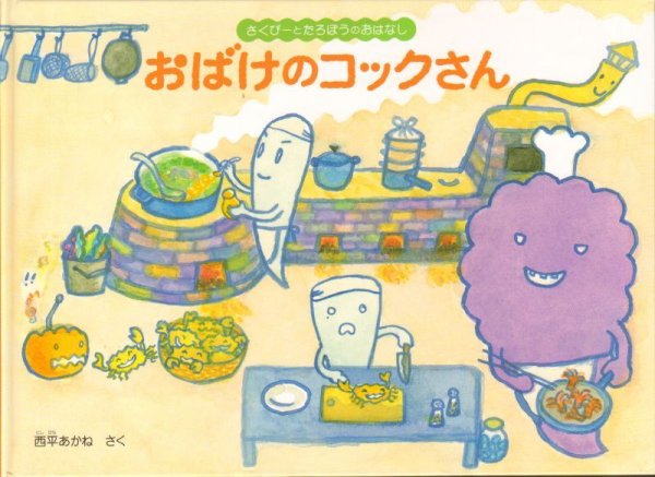 画像1: おばけのコックさん【状態B】/ (1)