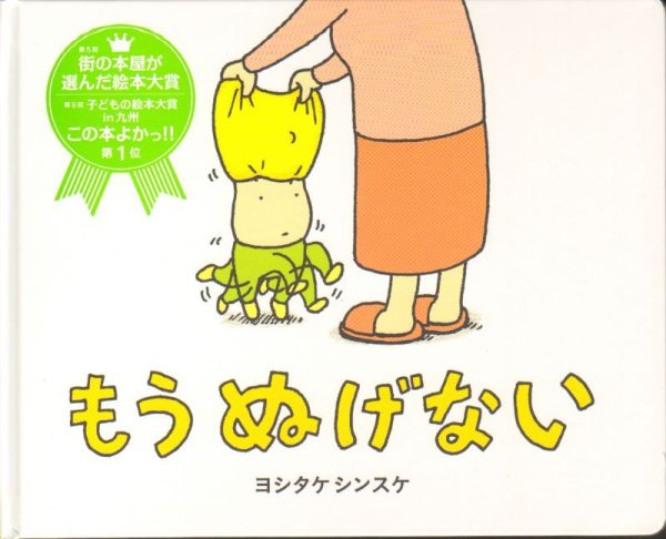 画像1: もうぬげない【状態C】/ (1)